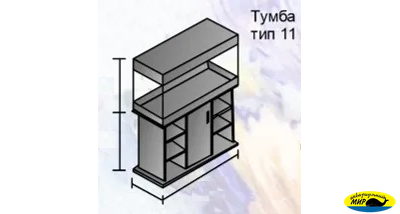 Аквариумный прямоугольный комплекс 200 (Тип тумбы 11)
