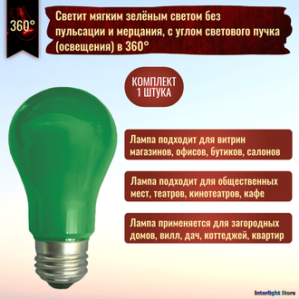 Ecola LED Color A55 8w Green E27