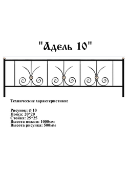 Адель 10