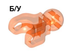 ! Б/У - Hero Factory Arm / Leg with Ball Joint and Ball Socket, Short, Trans-Neon Orange (90612 / 6046498) - Б/У