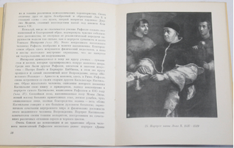 Элиасберг Н. Рафаэль Санти. М.: Искусство. 1969г.