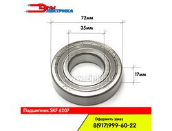 Подшипник 6207 Skf купить в Саранске недорого