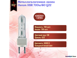 Osram HSR 700w/60 G22