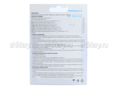 Ремкомплект газовой колонки "НЕВА" мод. 3208, ВПГ-18, 20, 23 (мембрана d-80мм + шток)
