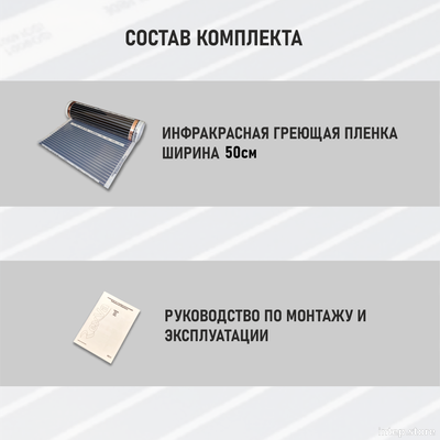 Инфракрасный теплый пол Rexva Ю.Корея ширина 50см