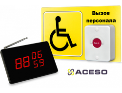 Комплект вызова персонала профессиональный №3