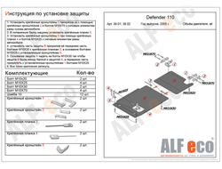 Defender 90/110 2004-2016 V-all Защита РК (Сталь 2мм) ALF3802ST