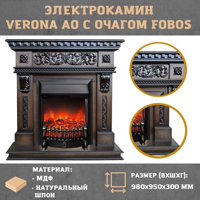 Электрокамин Verona AO с очагом Fobos
