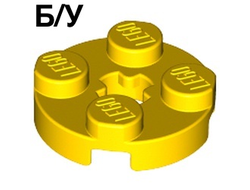! Б/У - Plate, Round 2 x 2 with Axle Hole, Yellow (4032 403224) - Б/У