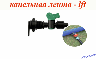 Кран стартовый Layflat х К/Л