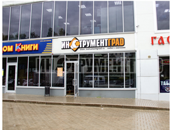 ИНСТРУМЕНТГРАД | ул. Менделеева, д. 33а (ТЦ Барс-2)
