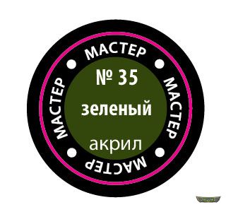 Зелёный МАКР 35