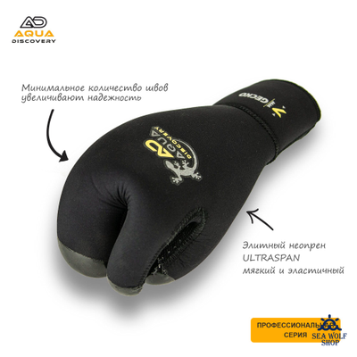 Рукавицы неопреновые 9мм AquaDiscovery 3х-палые "GECKO" силикон н/у р.XL