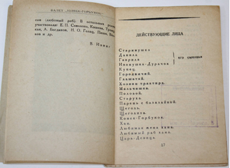Пуни. Конек-Горбунок. Балет в пяти действиях. М.: Теакинопечать, 1930.
