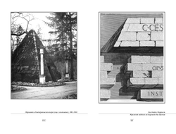 Комплект из 2-х книг: "Санкт-ПИРАНЕЗИбург. Северная империя Джамбаттиста", "ТРИ РИМА. Вечный. Новый. Третий"