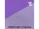 Сетка-стрейч, цв. Пурпурно-фиолетовый (светлый)