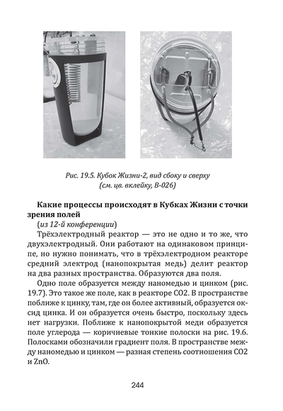 Плазма. Прана. Жива. Ци. Введение в наноплазменные технологии. Сборник материалов и статей. Издание 2, испр. Том 1.