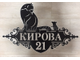 адресная табличка