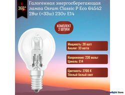 Osram Halogen Classic P Eco 64542 28w (33w) 230v E14