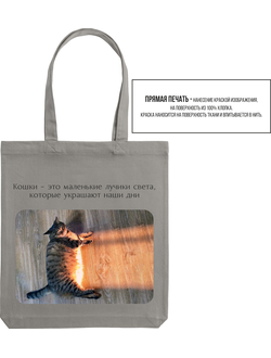Шоппер серый "Кошки - лучики света"