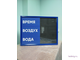 Табло для бассейна, время, температура воды и воздуха (белый/синий)