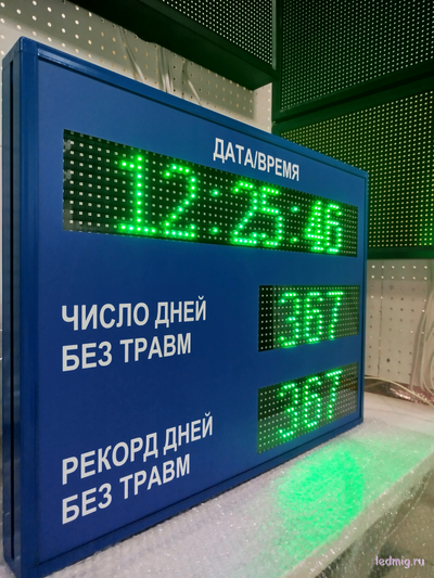 Информационное табло уровня травматизма 2.0 (зеленый/синий)
