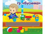 НФ-00002190 Табличка на кабинет "Бусинка" 0,3*0,35м
