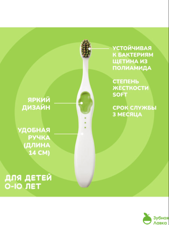 ДЕТСКАЯ ЗУБНАЯ КИСТЬ MONTCAROTTE GREEN KIDS TOOTHBRUSH