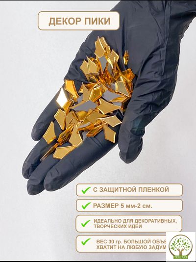 ДЕКОР "ПИКИ" 30 ГР/ЗОЛОТО