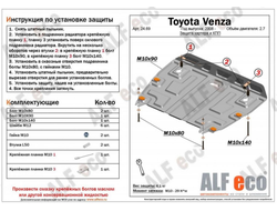 Toyota Venza (GV10) 2008-2016 V-2,7 Защита картера и КПП (Сталь 2мм) ALF2469ST