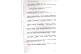 Устав учреждения