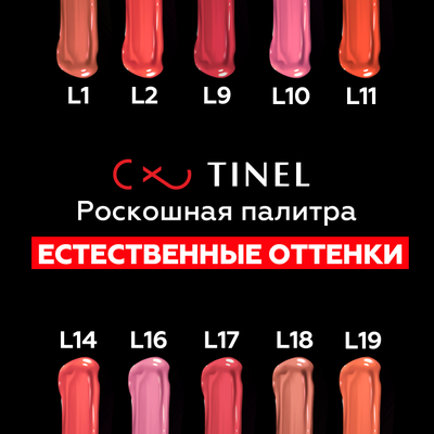 L20 «Экзотика» - Пигмент для губ Тинель (Tinel), 5мл