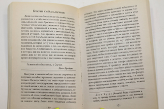 Грин Р. 24 закона обольщения для достижения власти. М.: Рипол Классик. 2012г.