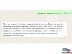 ТЕНТ НА  QUINTREX 390 DART LONG