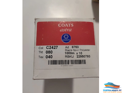 НИТКИ Coats Astra