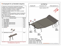 Dongfeng 580 2017- V- all Защита картера и КПП (Сталь 2мм) ALF5807ST