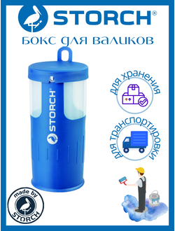 Бокс для хранения и транспортировки малярных валиков STORCH Rollerbox SuperFresh