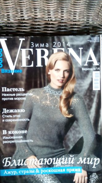 Журнал по вязанию &quot;Verena (Верена)&quot; №4/2014 - зима 2014