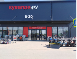 Кувалда ру | Рижский проспект 88