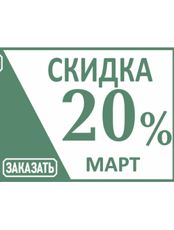 Недорогие При заказе памятника в марте скидка 20 % , бесплатное хранение до момента установки,бесплатная доставка на кладбища Санкт-Петербурга.  Для скидки необходимо при оформлении заказа сообщить менеджеру ПРОМОКОД*: 2024