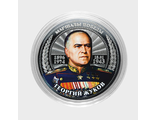 Цветная, гравированная монета номиналом 25 рублей. Георгий Жуков.