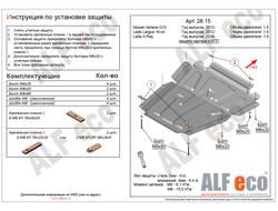 Nissan Almera (G15) 2012-2019 V-1,6 Защита картера и МКПП (Сталь 2мм) ALF2815ST