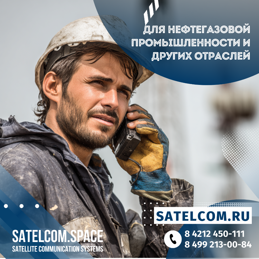 Преимущества спутниковых телефонов в различных отраслях