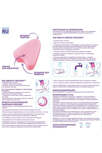 Тампоны женские гигиенические Freedom 1 шт