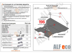 Audi A4 B8 2013.08-2015 /Audi A5 2013.08-2016 V-all  Защита картера и КПП (Сталь 2мм) ALF3037ST