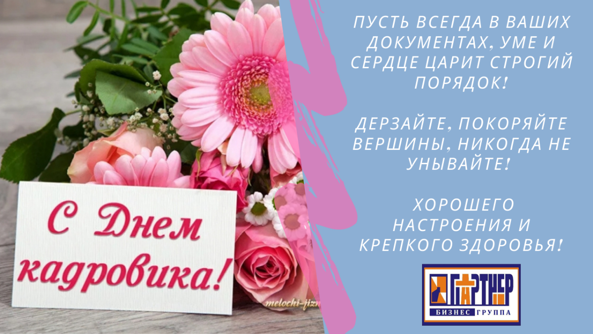 12 октября праздник фото ПАРТНЕР БИЗНЕС ГРУППА - Новости