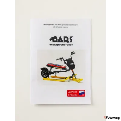 Детский Электроснегокат BARS