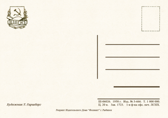 7024 Т Гиршберг 1958 г