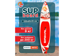 SUP BOARD BAIKAL КРАСНЫЙ