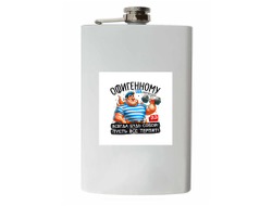 Фляжка #3 на 23 февраля